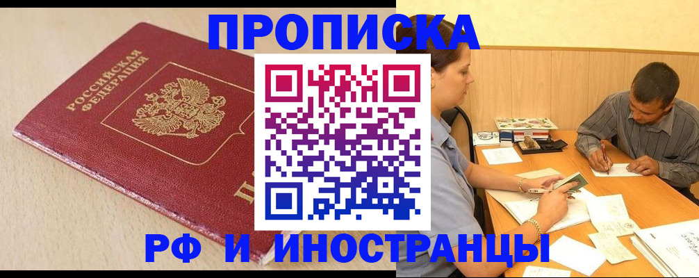 прописка в Южно-Сухокумске