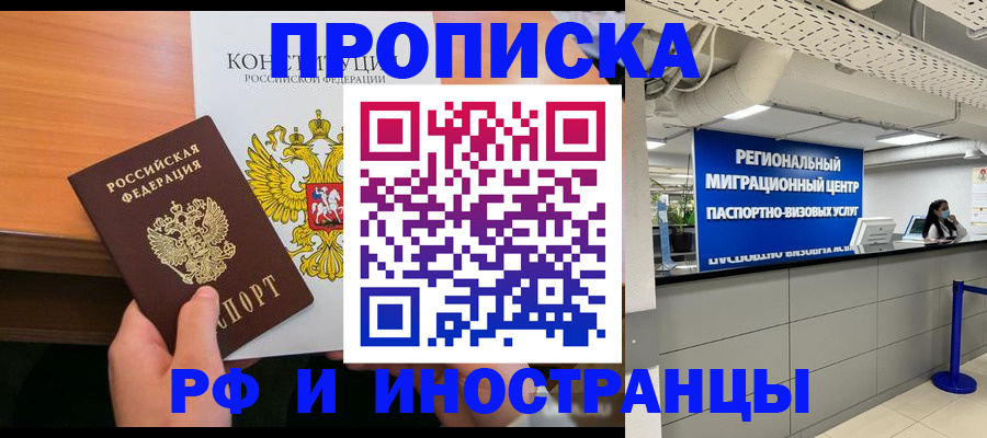 временная прописка в Южно-Сухокумске