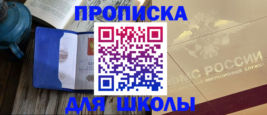 прописка законно в Южно-Сухокумске